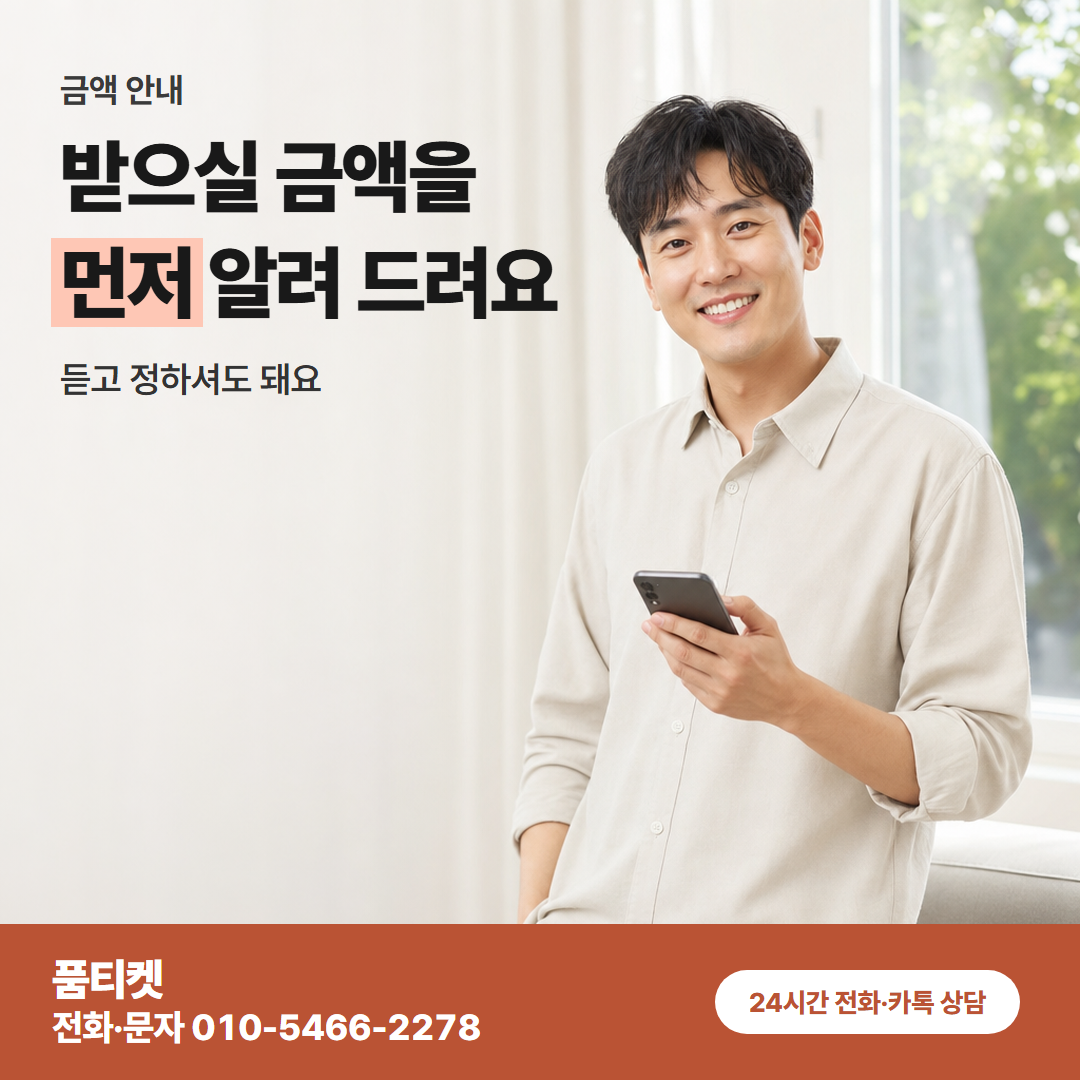 받으실 금액을 먼저 알려 드려요